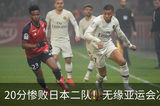 20分惨败日本二队！无缘亚运会决赛，中国男篮的时代终结了？